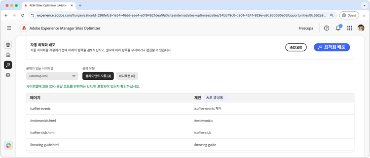 사이트맵 클라이언트 오류 자동 식별