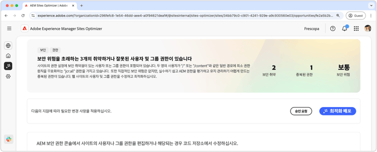 웹 사이트 권한 자동 최적화