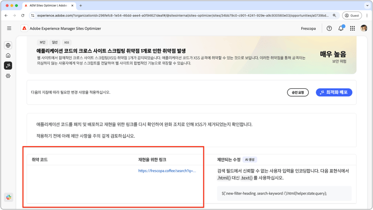 크로스 사이트 기회 자동 식별