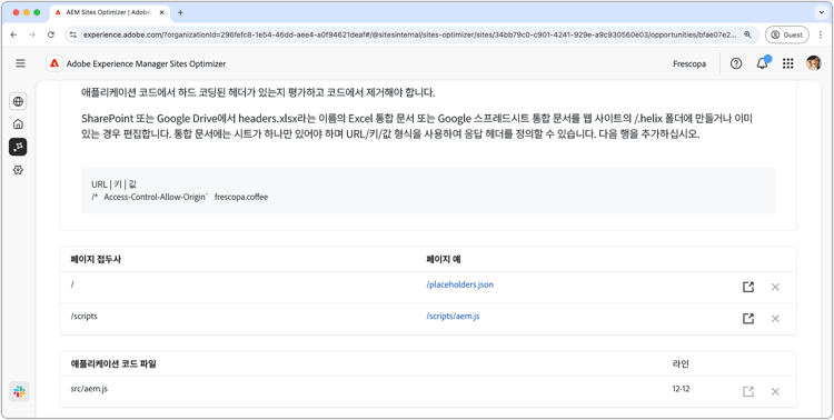 CORS 구성 기회 자동 제안