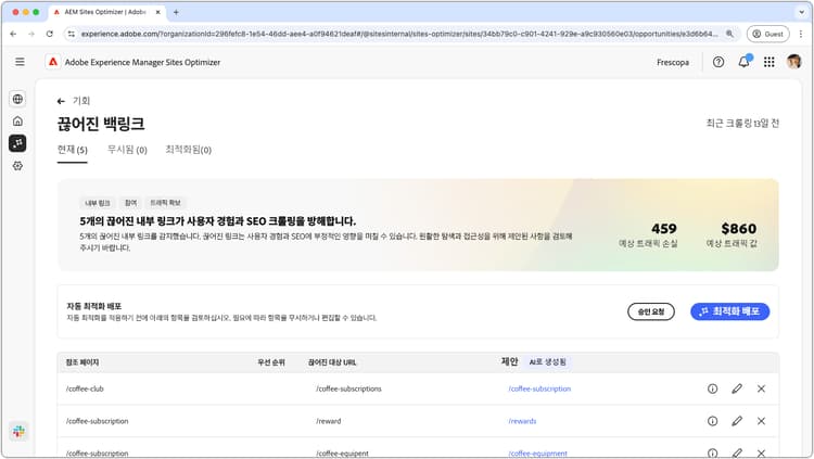 끊어진 내부 링크 기회