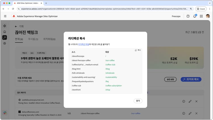 끊어진 백링크 최적화 배포