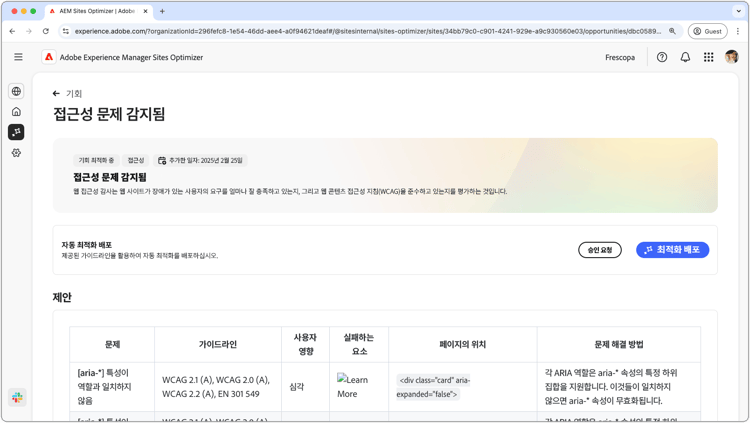 접근성 문제 기회