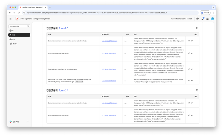 양식 접근성 문제 자동 식별