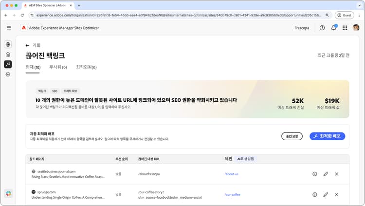 끊어진 백링크 기회
