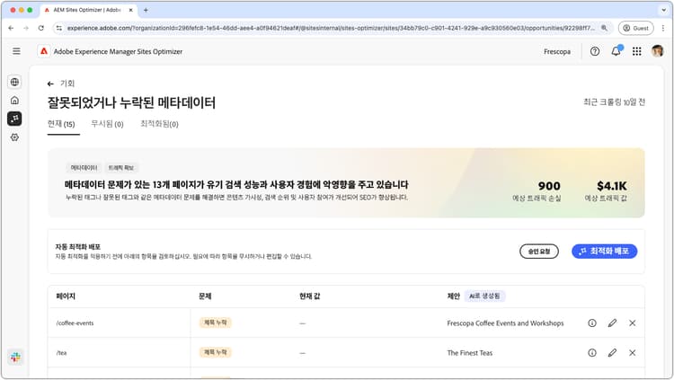 잘못되었거나 누락된 메타데이터 기회