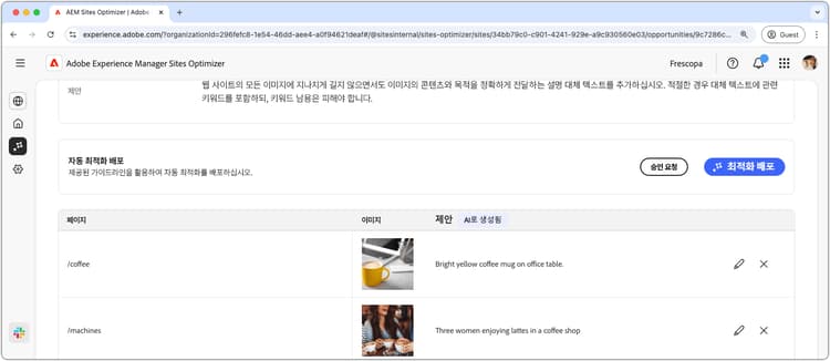 누락된 대체 텍스트 자동 최적화