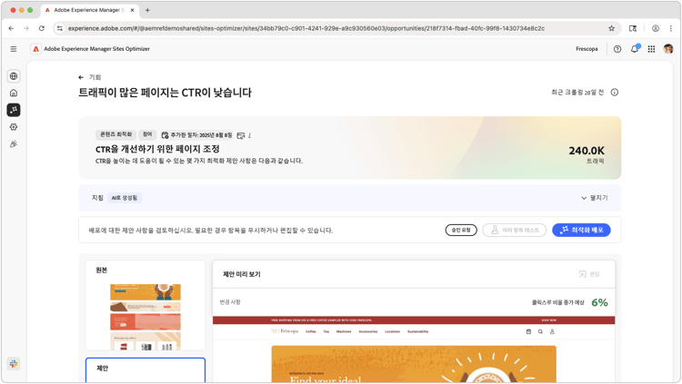 높은 트래픽 페이지의 CTR이 낮은 기회