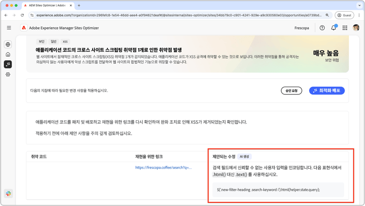 크로스 사이트 기회 자동 제안
