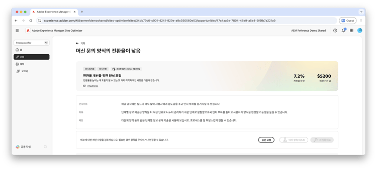 낮은 전환율 기회