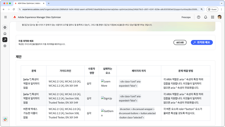 접근성 문제 자동 제안