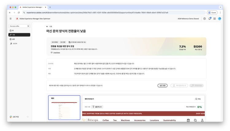낮은 전환율 자동 식별