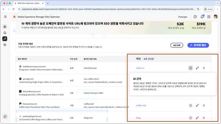 끊어진 백링크 자동 제안