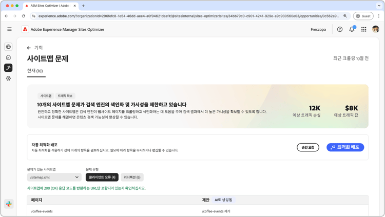 사이트맵 문제 기회