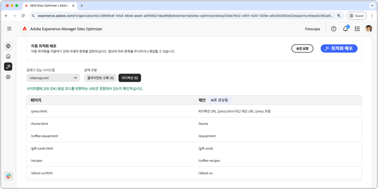 사이트맵 클라이언트 오류 자동 식별