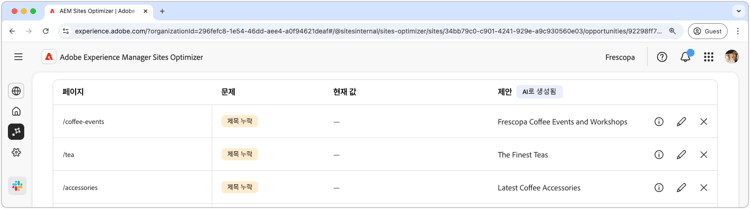 잘못되었거나 누락된 메타데이터 자동 제안