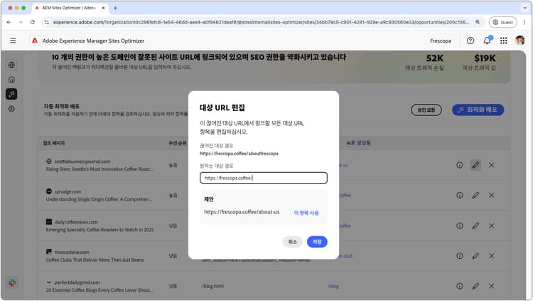 끊어진 백링크의 제안된 URL 편집