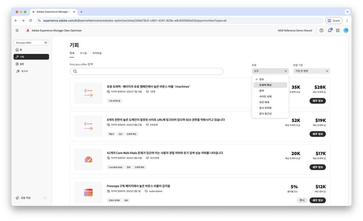 기회 유형