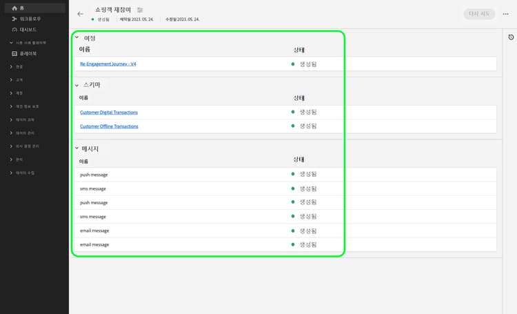 활성화된 후에 생성된 자산의 플레이북 보기.