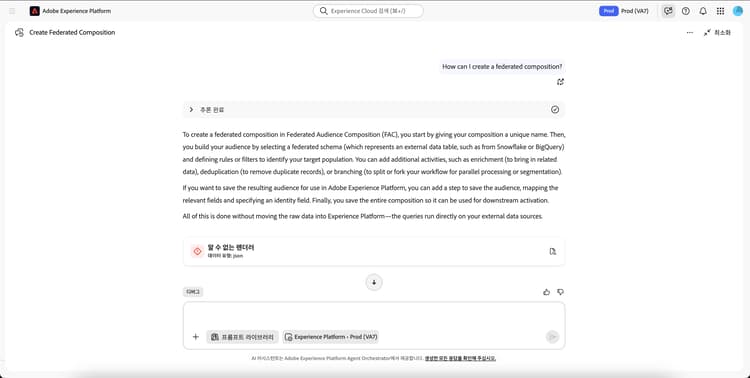 AI 어시스턴트에서 샘플 질문과 응답이 표시됩니다.