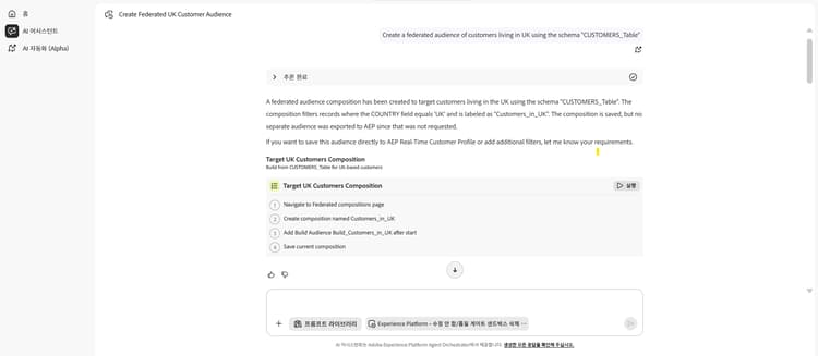 샘플 질문과 응답이 표시됩니다.