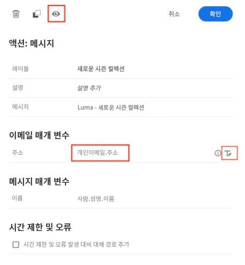 이메일 매개 변수 재정의