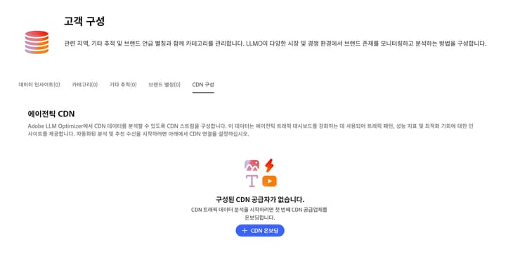 온보딩 CDN 설정