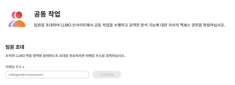 공동 작업 초대