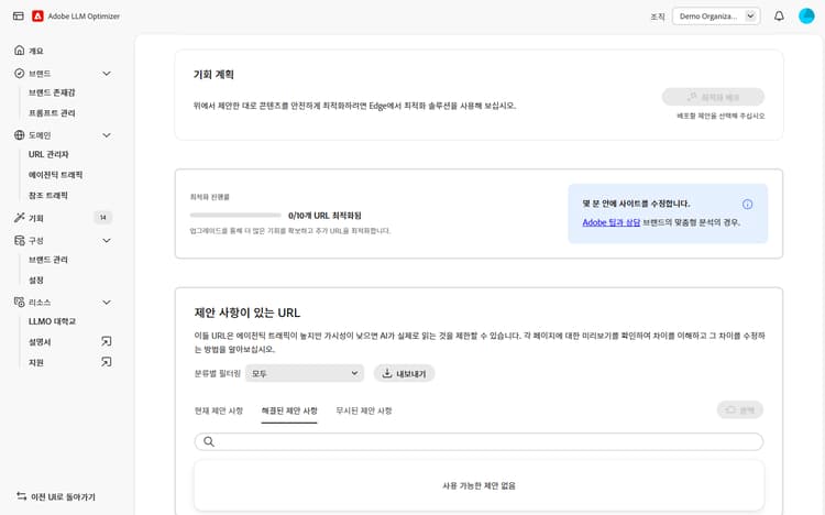 최적화된 상태의 수정된 제안