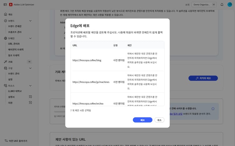 Edge에 배포 대화 상자