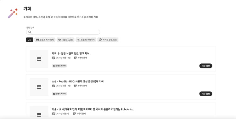 최적화 기회