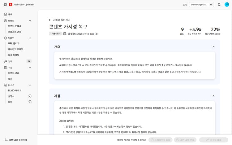콘텐츠 가시성 복구 대시보드