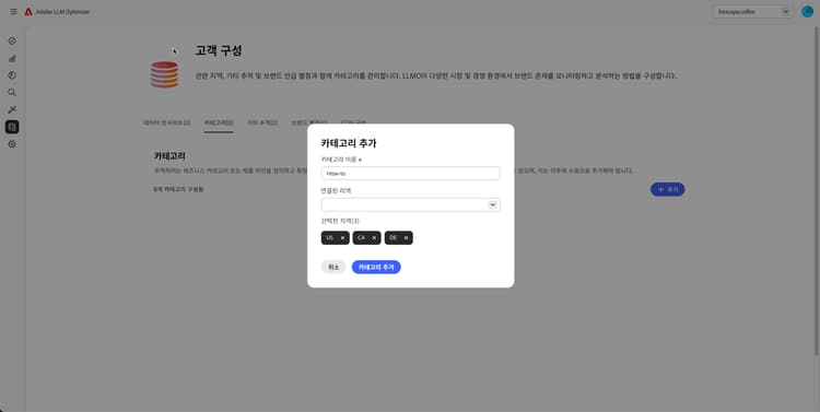LLM Optimizer에서 카테고리 추가