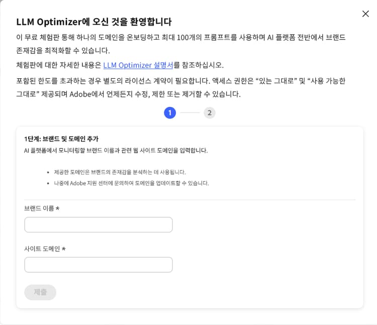 LLM Optimizer 도메인