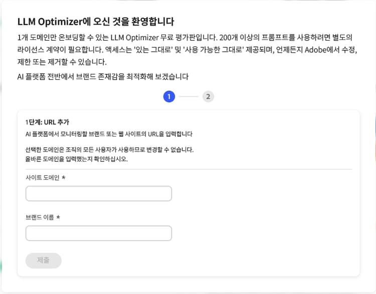 LLM Optimizer 도메인