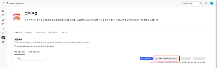 업계 프롬프트 라이브러리 다운로드