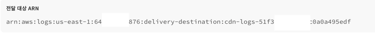 게재 대상 ARN