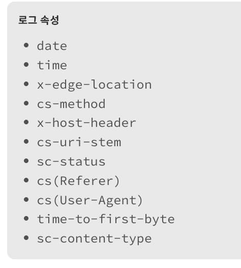CloudFront 필드 선택