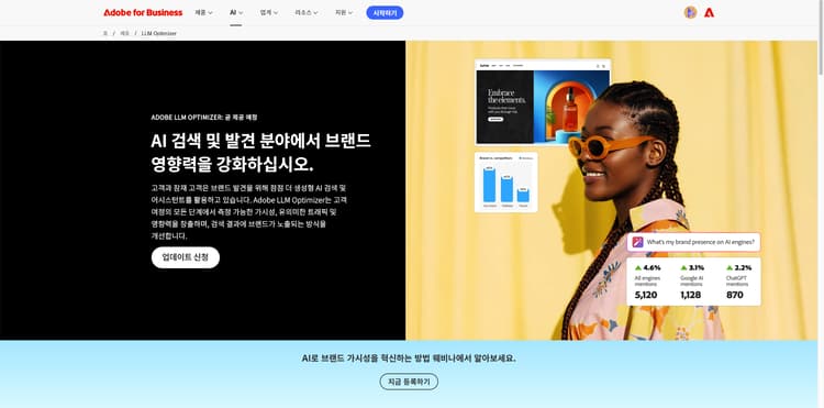Adobe LLM Optimizer의 기능 탐색
