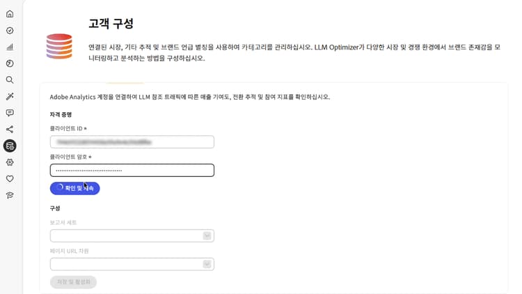 Analytics 자격 증명과 확인 및 계속