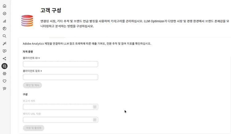 고객 구성, Analytics 탭