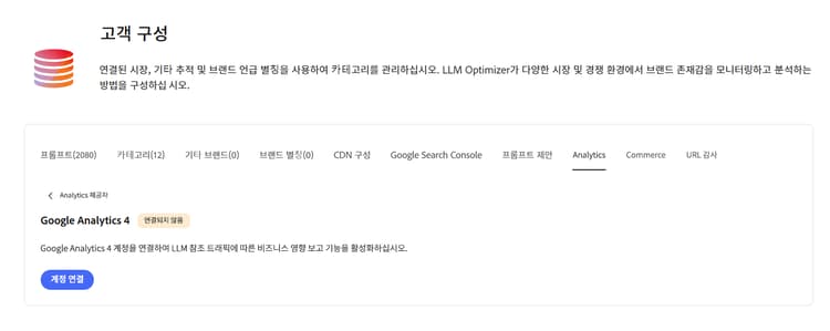 GA4 연결용 Google 로그인