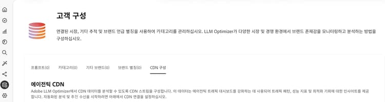 고객 구성으로 이동