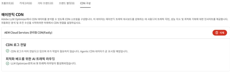 라우팅이 활성화된 AI 트래픽 라우팅 상태