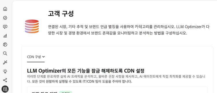 고객 구성으로 이동