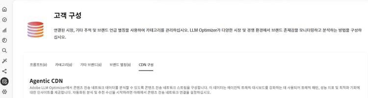 고객 구성으로 이동