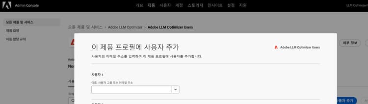제품 프로필에 사용자 추가