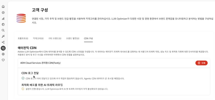 AI 트래픽 라우팅 설정 진행 중