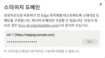 스테이징 도메인 API 키