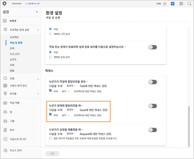 작업 및 문제 환경 설정 창